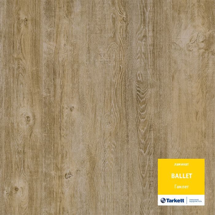 Ламинат "Tarkett" Ballet Гамлет (1292*194*8 мм) — купить в Орле