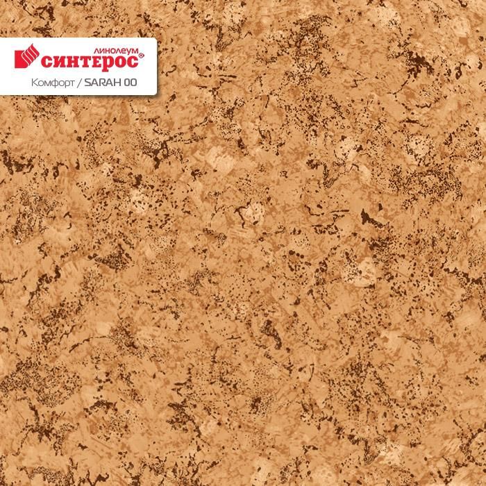 Линолеум бытовой "Синтерос" Комфорт Sarah 00 (4м) — купить в Орле