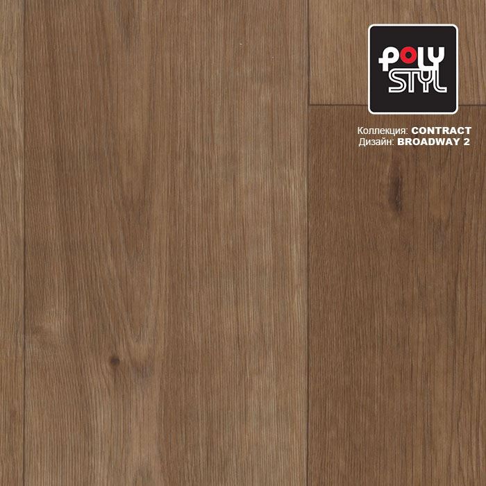 Линолеум коммерческий "Polystyl" Контракт Бродвей 2 (3м) — купить в Орле