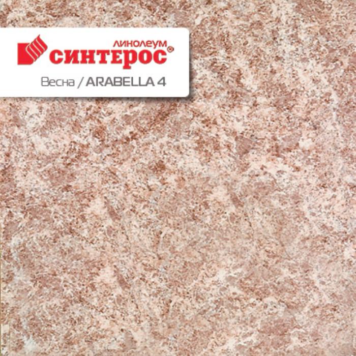 Линолеум бытовой "Синтерос" Весна Arabella 4 (2,5м) — купить в Орле