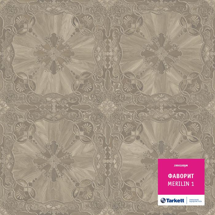 Линолеум бытовой "Tarkett" Фаворит Merilin 1 (4м) — купить в Орле