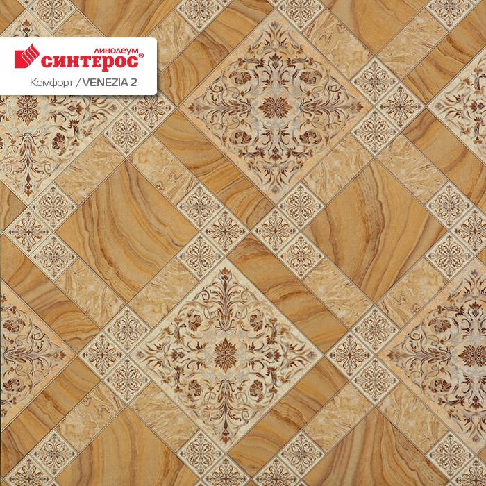 Линолеум бытовой "Синтерос" Комфорт Венеция 2 (2,5м) — купить в Орле