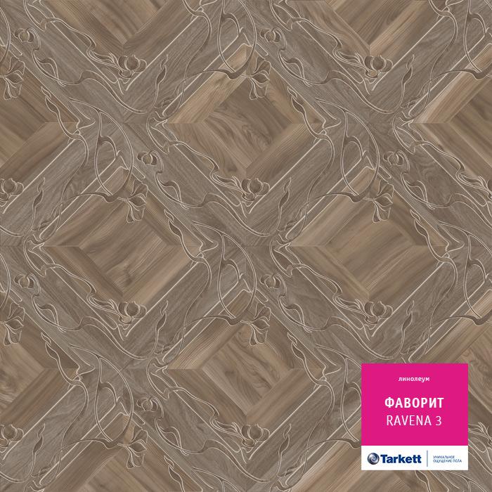 Линолеум бытовой "Tarkett" Фаворит Ravena 3 (3м) — купить в Орле