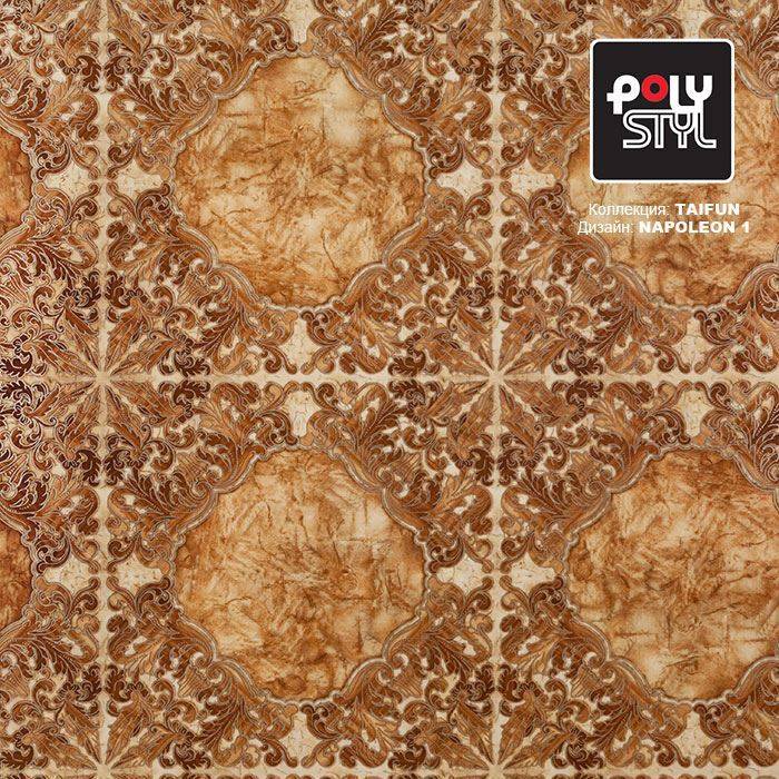 Линолеум бытовой "Polystyl" Taifun Napoleon 1 (2м) — купить в Орле