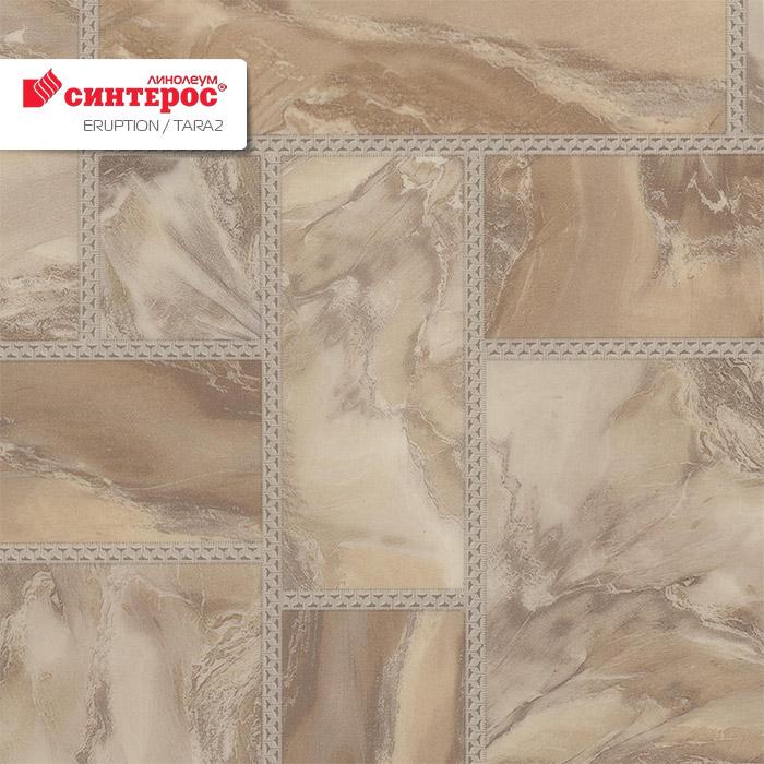 Линолеум бытовой "Синтерос" Eruption Tara 2 (3м) — купить в Орле