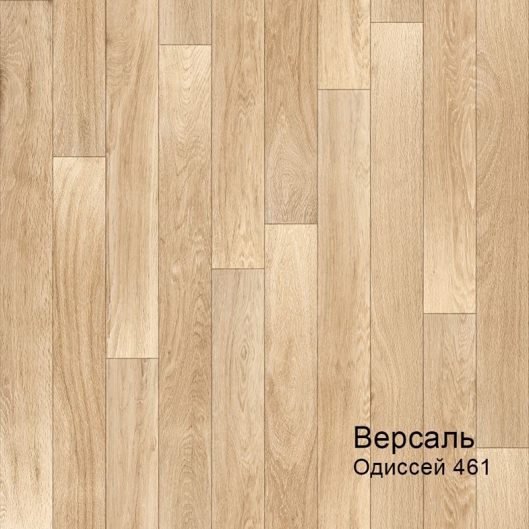 Линолеум бытовой "Комитекс" Версаль Одиссей 461 (3,5м) — купить в Орле