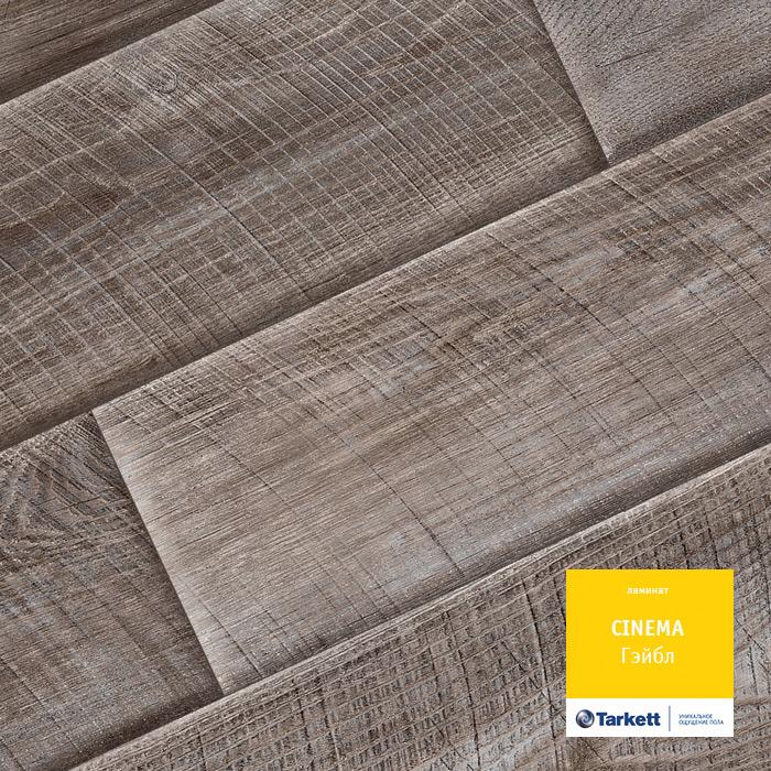 Ламинат "Tarkett" Cinema Гэйбл (1292*194*8 мм) — купить в Орле