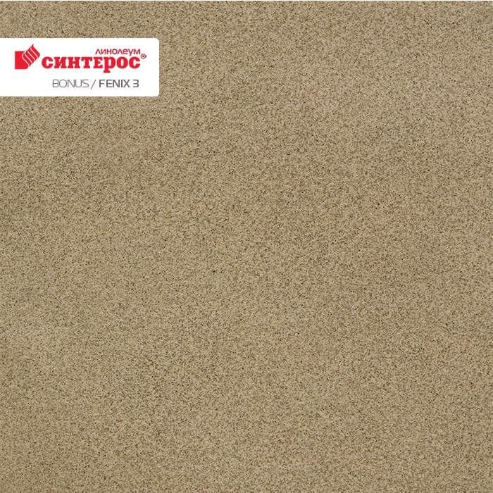 Линолеум усиленный бытовой "Синтерос" Bonus Fenix 3 (3м) — купить в Орле