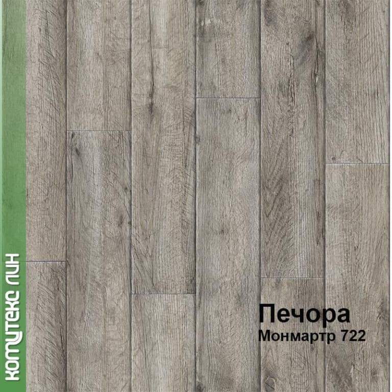 Линолеум бытовой "Комитекс" Печора Монмартр 722 (2,5м) — купить в Орле