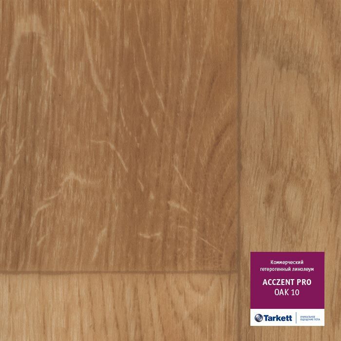 Линолеум коммерческий "Tarkett" Acczent Pro Oak 01 (3м) — купить в Орле