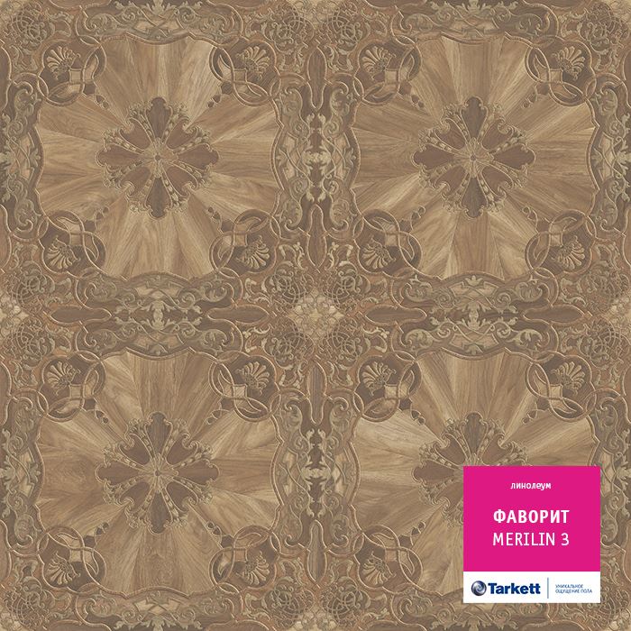 Линолеум бытовой "Tarkett" Фаворит Merilin 3 (3м) — купить в Орле