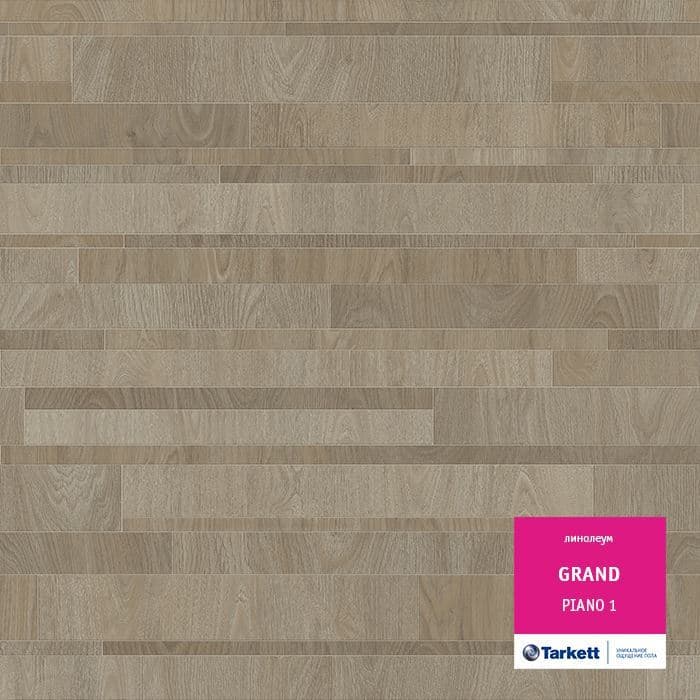 Линолеум бытовой "Tarkett" Grand Piano 1 (3,5м) — купить в Орле