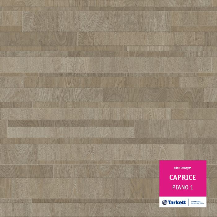 Линолеум бытовой "Tarkett" Caprice Piano 1 (4м) — купить в Орле