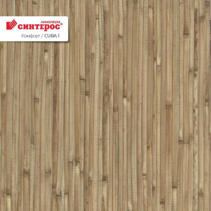 Линолеум бытовой "Синтерос" Комфорт Cuba 1 (3,5м) — купить в Орле