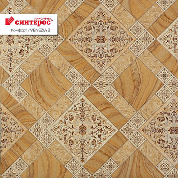 Линолеум бытовой "Синтерос" Комфорт Венеция 2 (3м) — фото и характеристики